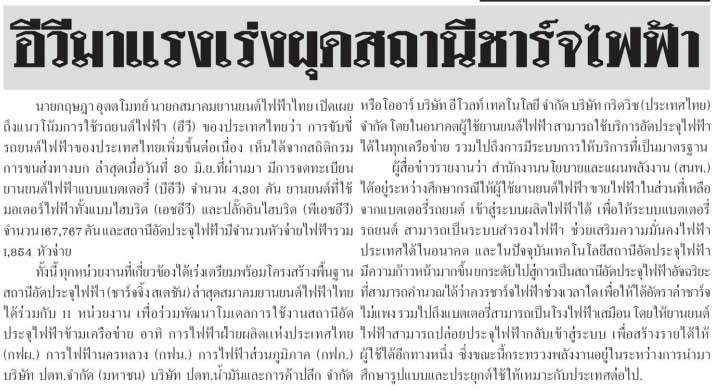 charging-station-trend-image