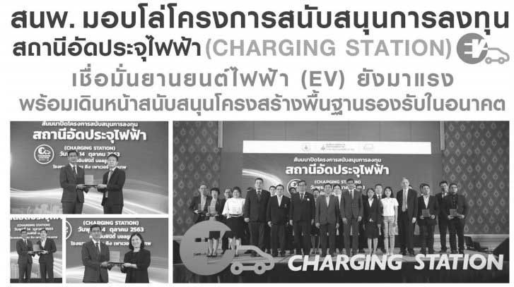 eppo-charging-station-support-image