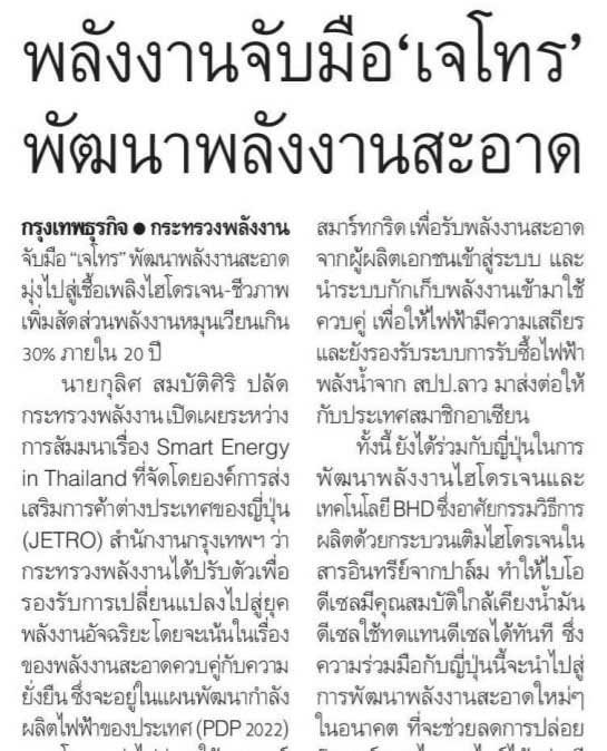 egov-jetro-clean-energy-image