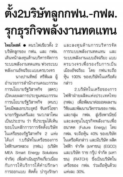 mea-egat-renewable-energy-image