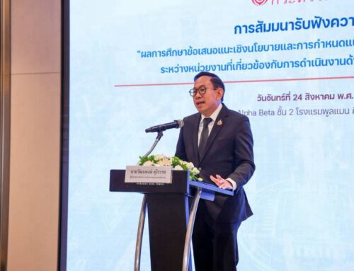 สัมมนารับฟังความคิดเห็นผลการศึกษาข้อเสนอแนะเชิงนโยบายและการกำหนดแนวทางในการใช้ประโยชน์ข้อมูลร่วมกันระหว่างหน่วยงานที่เกี่ยวข้องกับการดำเนินงานด้านสมาร์ทกริดของประเทศไทยของประเทศไทย